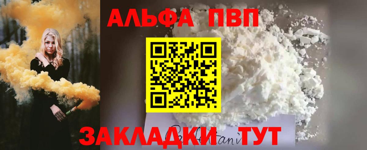 A PVP кристаллы  A-PVP Crystall  дарнет шоп  Alpha-PVP  Alpha PVP СК КРИС  Вход с VPN  Старая Купавна 