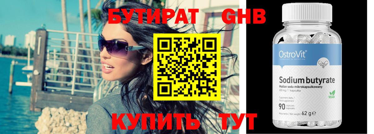 Бутират вода Старая Купавна