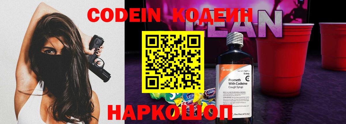 Codein Purple Drank Старая Купавна