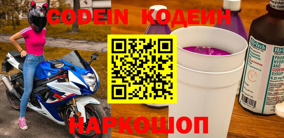 Старая Купавна  Codein Purple Drank  Вход с VPN 