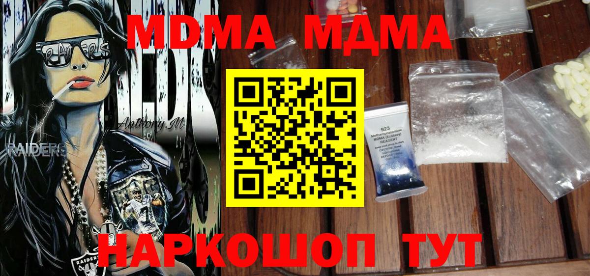 MDMA кристаллы Старая Купавна