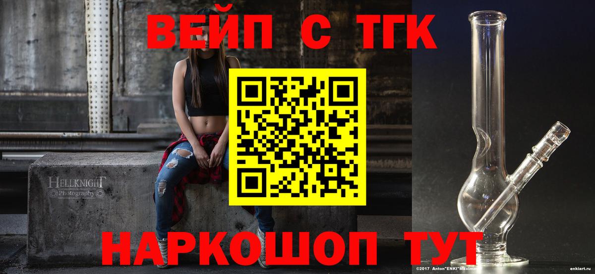 ТГК вейп с тгк  Вход с VPN  Дистиллят ТГК THC oil  hydra ССЫЛКА  Старая Купавна 
